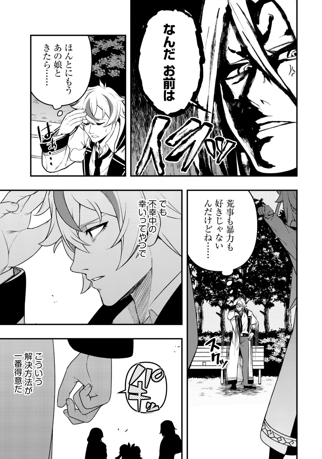 Maken Gishi Bacchus – Shinken wo Mezasu Tenseisha wa, Kutte Nonde Tsukutte Sugosu - Chapter 11 - Page 4